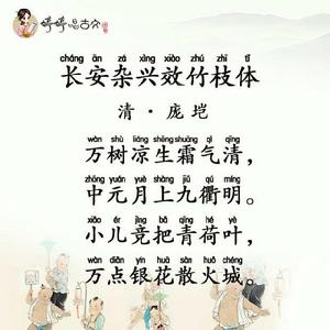 長安雜興效竹枝體 長安雜興效竹枝體