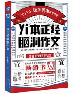 一本正經腦洞作文 一本正經腦洞作文