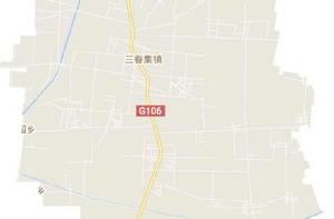 山東三春集鎮 山東三春集鎮