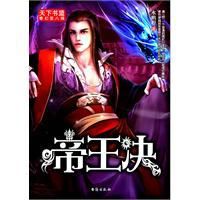 帝王決 帝王決