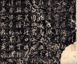 唐少林寺靈運禪師功德塔碑銘 唐少林寺靈運禪師功德塔碑銘