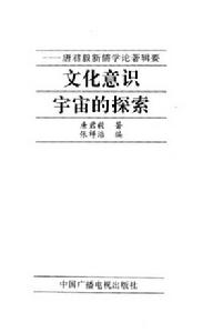 文化意識宇宙的探索 文化意識宇宙的探索