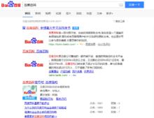 百度的搜尋結果頁示例