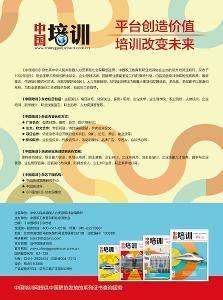 培訓雜誌