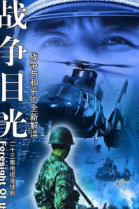 The eyes of war The eyes of war