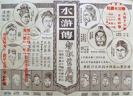 水滸傳:智取生辰綱 水滸傳:智取生辰綱