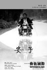 《安子》 《安子》