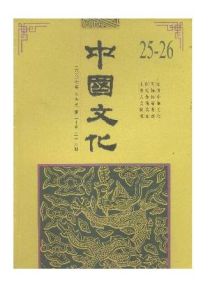《中國文化》
