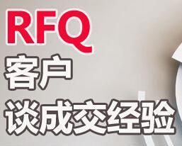 RFQ
