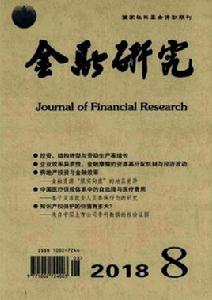 金融研究 金融研究