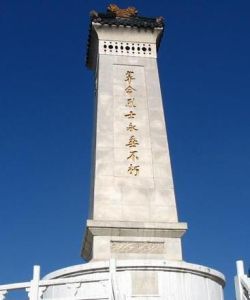 烈士紀念日 烈士紀念日