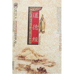 道德經中英文對照 道德經中英文對照