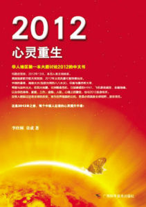 《2012心靈重生》 《2012心靈重生》