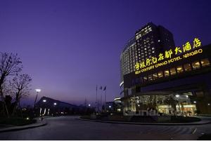 寧波開元名都酒店 寧波開元名都酒店