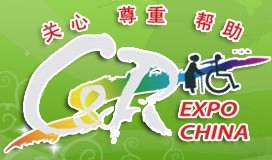 2009中國國際福祉博覽會 2009中國國際福祉博覽會