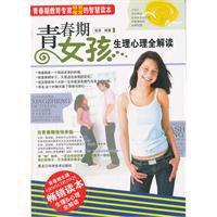 青春期女孩生理心理全解讀 青春期女孩生理心理全解讀