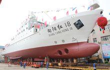 向陽紅18號下水儀式