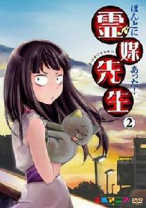 真的有呀！靈媒先生[谷東執導動畫]