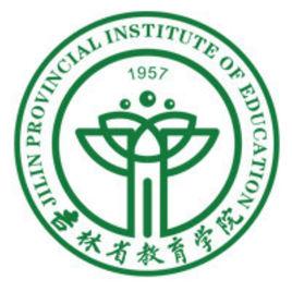 吉林省教育學院 吉林省教育學院
