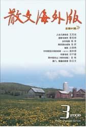 散文海外版