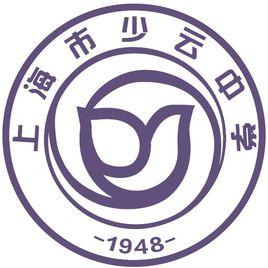 上海市少雲中學 上海市少雲中學