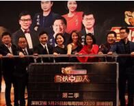 合夥中國人2 合夥中國人2