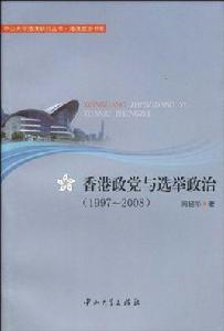 香港政黨與選舉政治 香港政黨與選舉政治