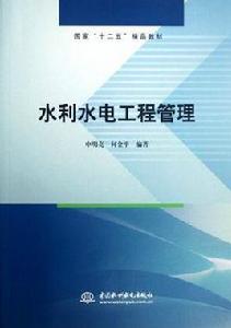 水利水電工程管理專業 水利水電工程管理專業