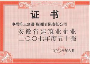 中煤第三建設（集團）有限責任公司