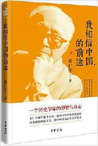 我相信中國的前途 我相信中國的前途