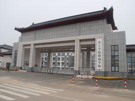 曲阜師範學校附屬國小 曲阜師範學校附屬國小