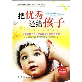 《把優秀還給孩子》 《把優秀還給孩子》