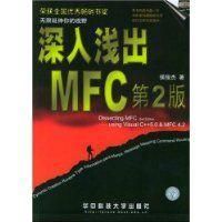 《深入淺出MFC》