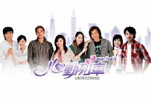 《心動列車》 《心動列車》