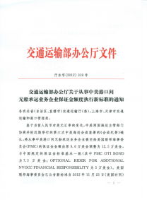 無船經營人 無船經營人