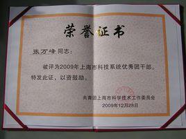 優秀團幹部 優秀團幹部