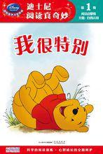 我很特別 我很特別