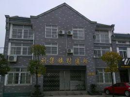 劉集[江蘇省揚州市下轄鎮]