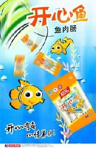 開心魚肉腸