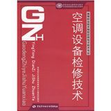 空調設備檢修技術 空調設備檢修技術