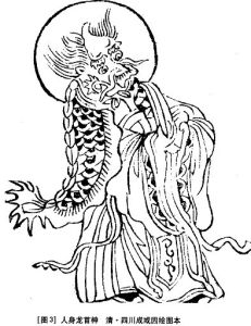 山海經.人身龍首神圖