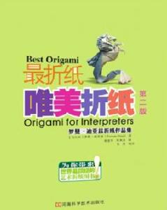 唯美摺紙·第二版 唯美摺紙·第二版