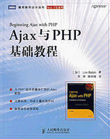 Ajax與PHP基礎教程
