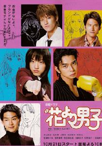 《流星花園》[日本版]