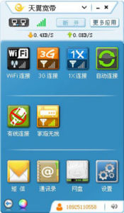 天翼寬頻軟體 天翼寬頻軟體