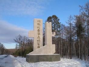北極村國家森林公園 北極村國家森林公園