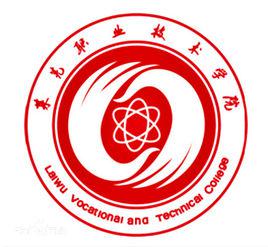 萊蕪職業技術學院 萊蕪職業技術學院