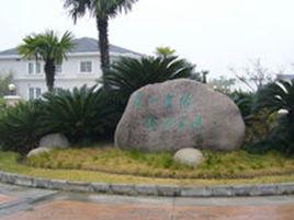 羅山綠洲別墅 羅山綠洲別墅