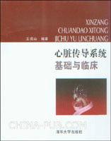心臟傳導系統基礎與臨床 心臟傳導系統基礎與臨床