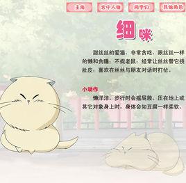 小咪[動畫《甜心格格》角色]